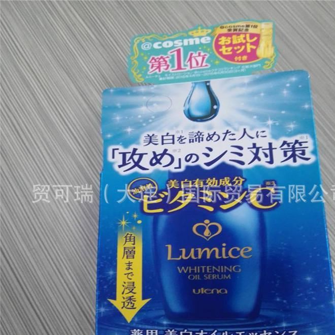 日本Utena佑天兰lumice摩洛哥系列美白保湿精华油 30ml