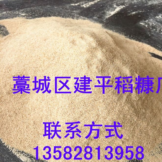 稻糠 40目细颗粒适合各种 添加剂预混料载体厂家直销