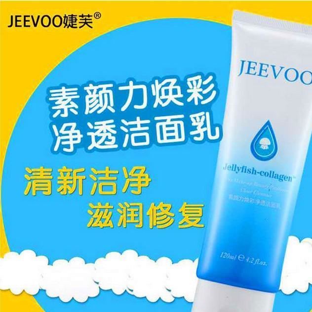 Jeevoo婕芙洁面乳 婕芙洗面奶 补水美白紧致精华招各级代理