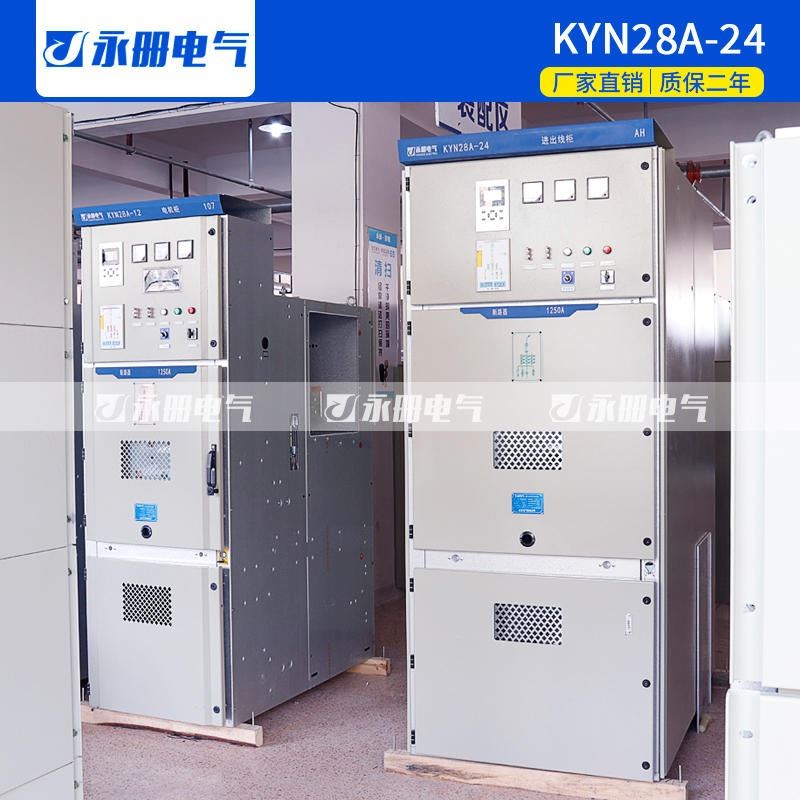 永册电气 KYN28A-24 高压开关柜 24KV中置柜环网柜进出线柜平顶柜提升柜