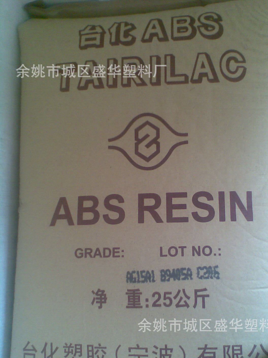 ABS/宁波台化/AG15E1高光泽 高刚性 适用:鞋跟玩具 时钟外壳