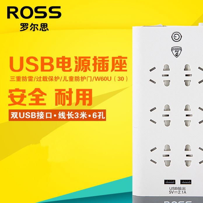 罗尔思ross双usb2.1A防雷防过载接线插座儿童拖线板新国标