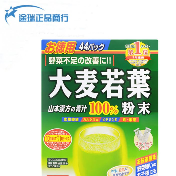 日本 山本汉方大麦若叶青汁天然酵素冲饮 3g44条 一件代发