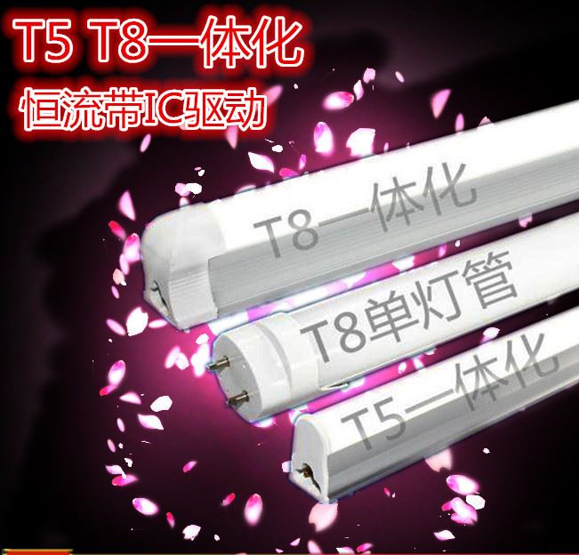 2835芯片LED灯管T5/T8一体化日光灯0.9 1.2米全套220V条形LED光源