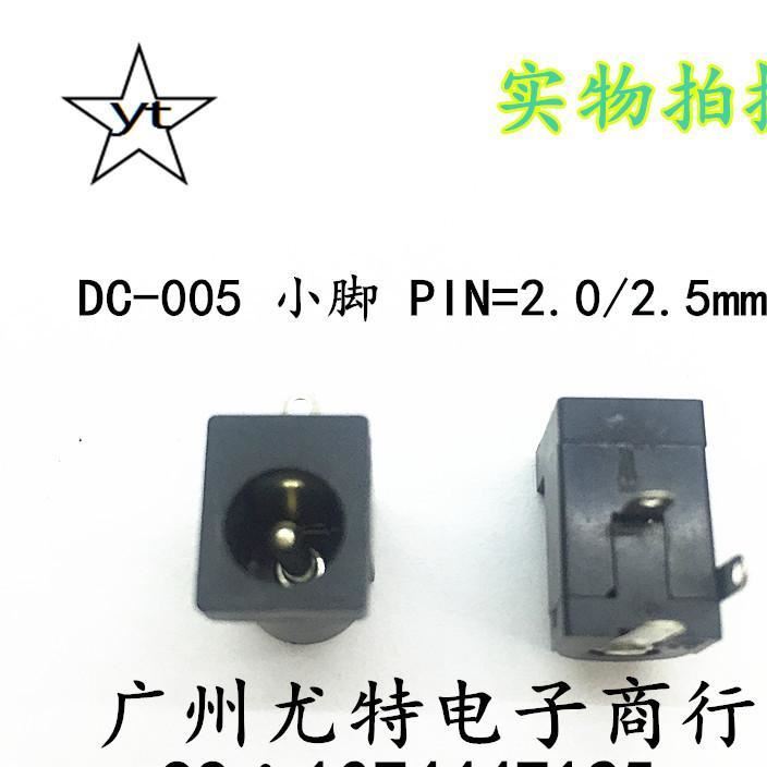 厂家直销 质优价廉 DC005 2.0/2.5针耐温环保电源插座