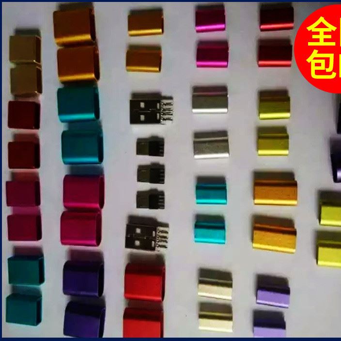 USB Type-C铝合金外壳 Micro USB 铝合金外壳 数据线外壳 USB020