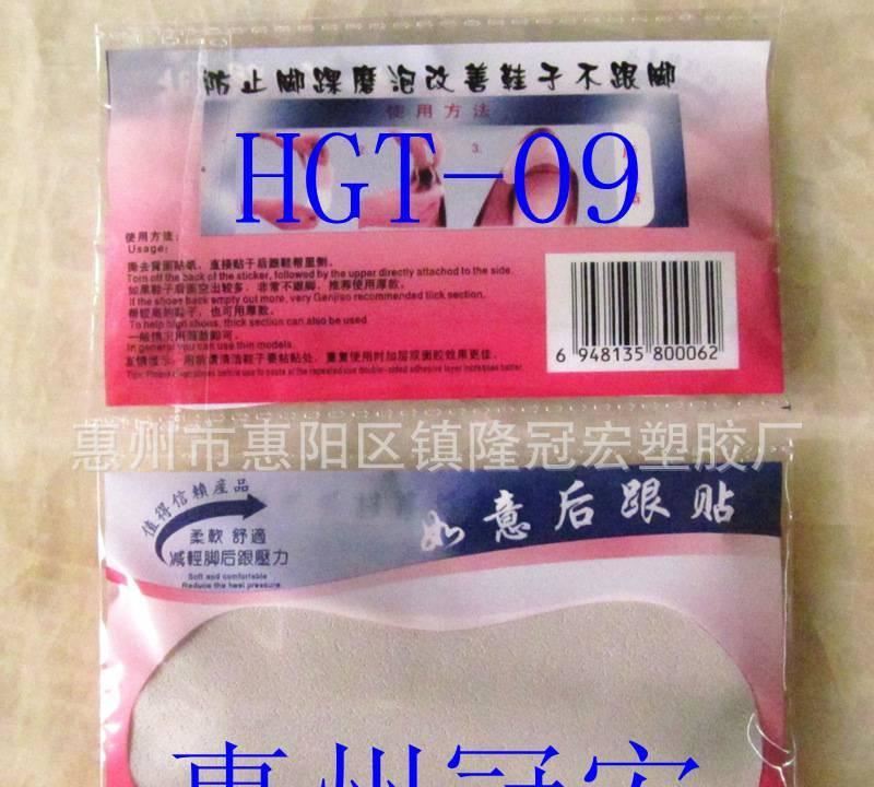 厂家批发 HGT-09  防磨脚  PU仿猪皮纹款后跟贴 后跟帖