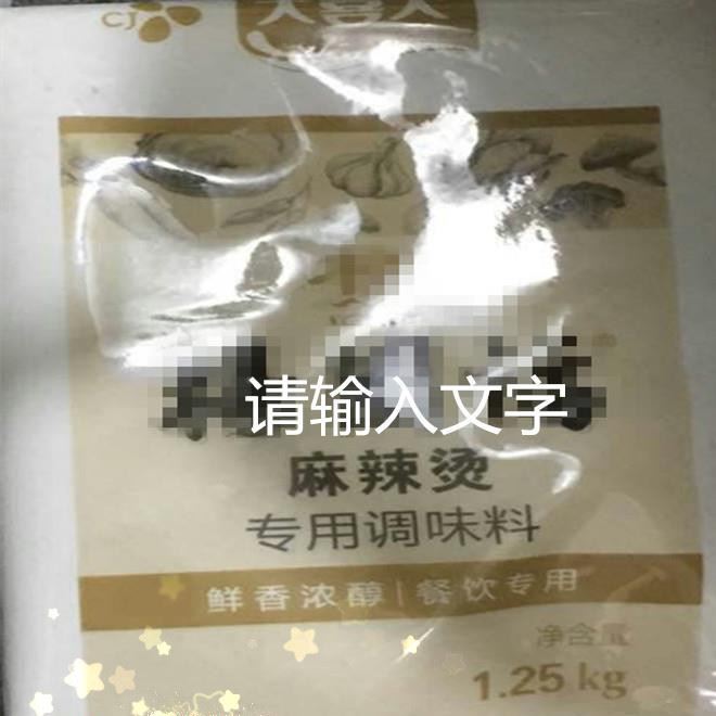 定制贴牌麻辣烫火锅调味料5年质保一手货源杨国福大喜大