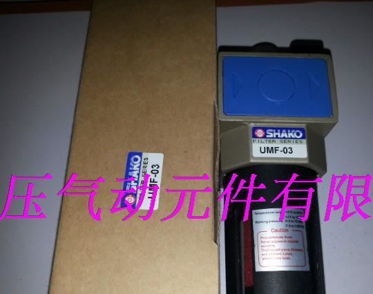 批发 SHAKO新恭精密过滤器 UMF-03 质保一年假一赔十