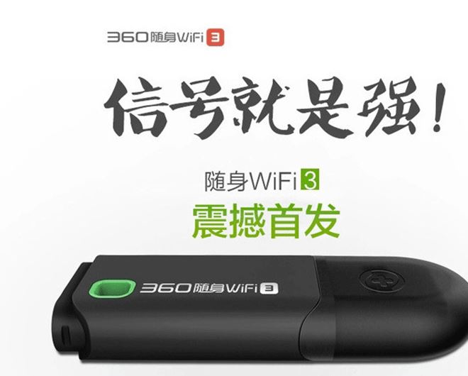 厂家批发360随身WiFi3代 迷你USB路由器 赠送10T云盘 无线网卡