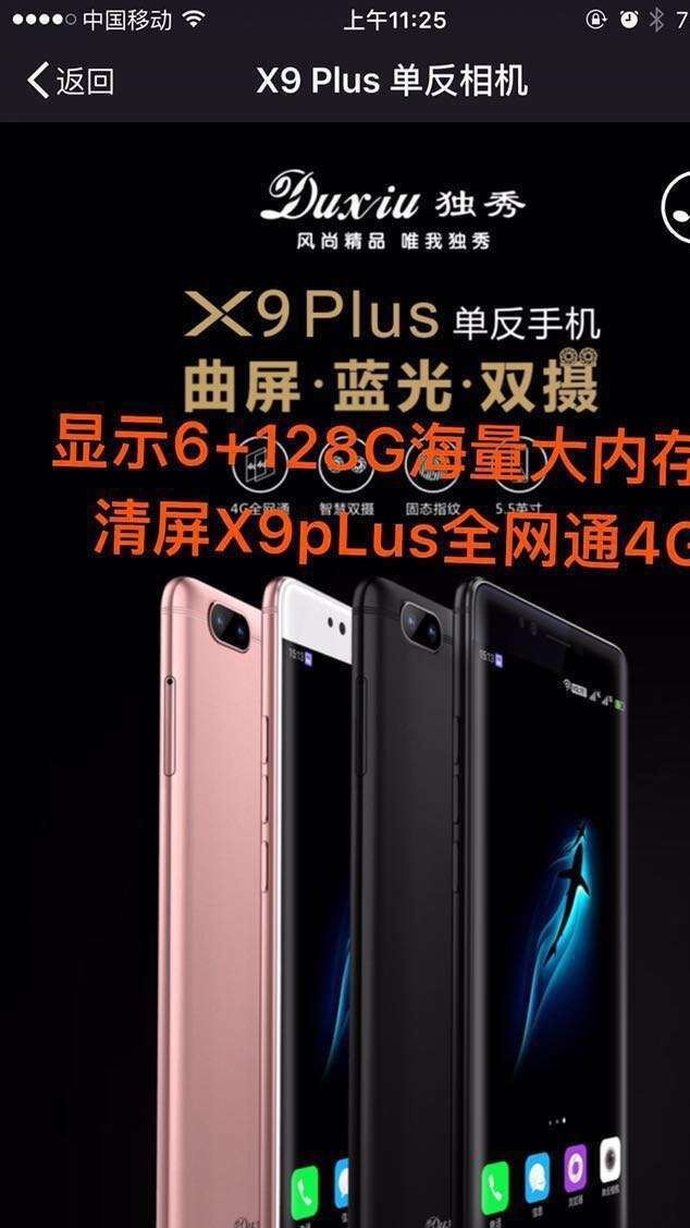 X9plus运行6G 126G内存 2100W柔光双摄十核智能全网通5.5屏