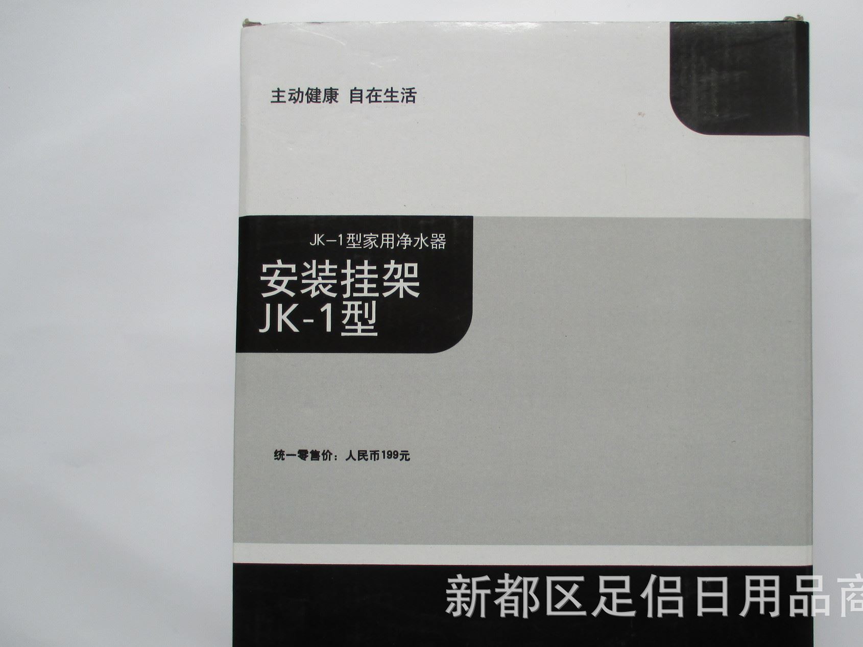 无限极享有乐净水器安装挂架 JK-1型净水机墙壁安装壁挂节约空间