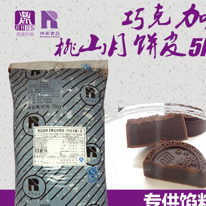 桃山月饼皮馅料5kg巧克力味烘焙原料 餐饮专用甜品包子馅料批发