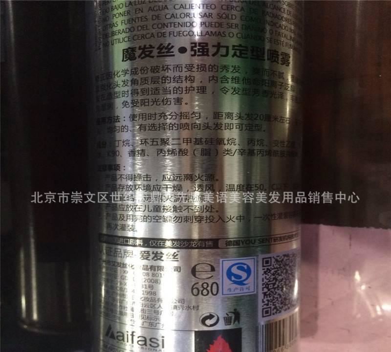 批发 爱发丝魔法丝强力定型喷雾干胶 特硬发胶香水味680ml