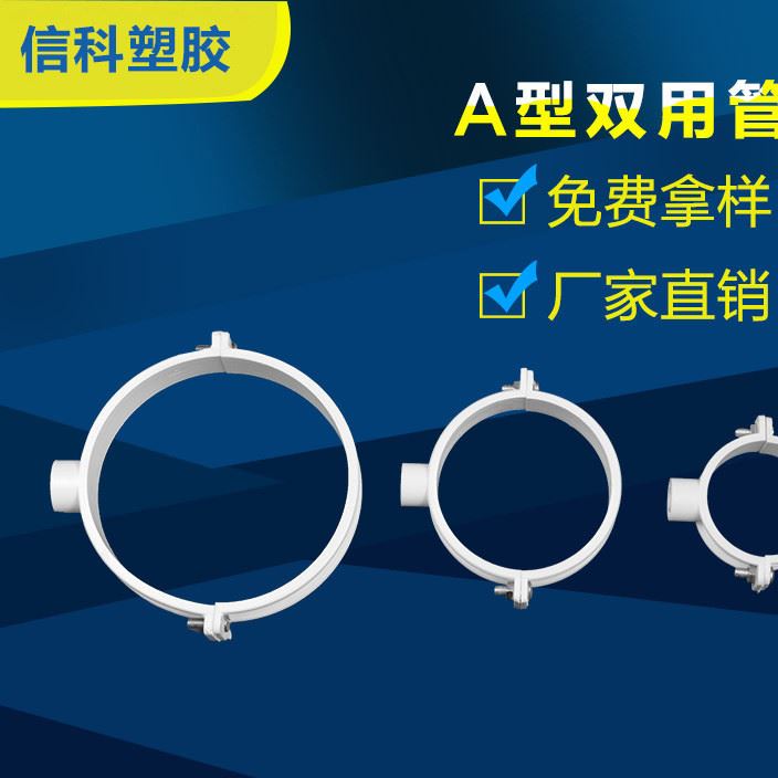 厂家批发 A型 管卡 白色PVC硬质管件 塑料电工管件