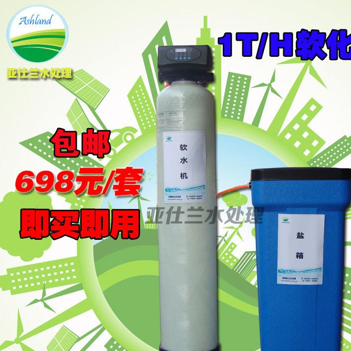 1T 软化机井水过滤设备工业锅炉软水机家用净水器 空调软水机