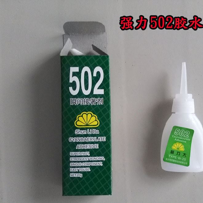 502胶水批发 同声502胶水包邮 50支起 502强力胶40