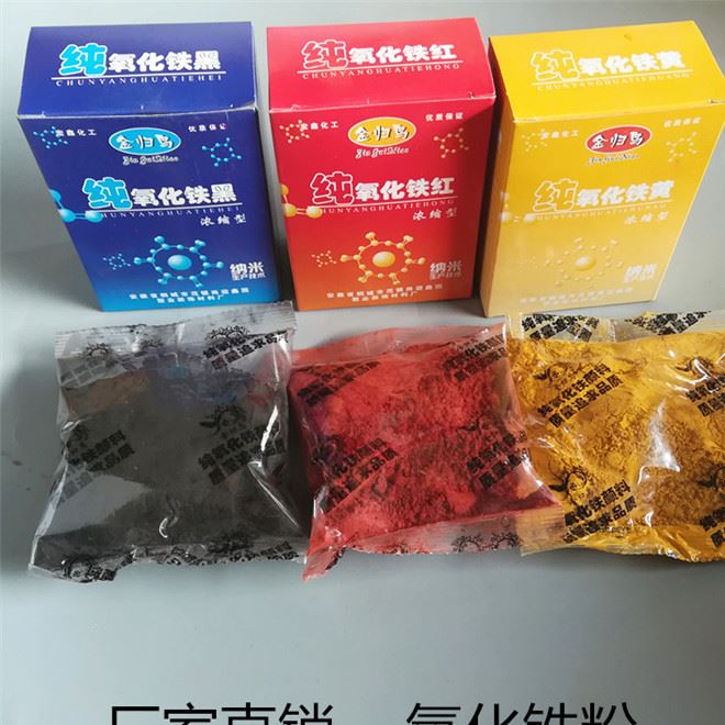 批发销售氧化铁颜料粉色粉铁红黄黑100克工业用氧化铁颜料色粉