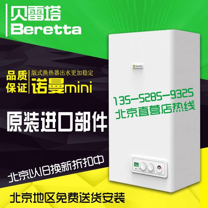 beretta贝雷塔壁挂炉 北京销售商