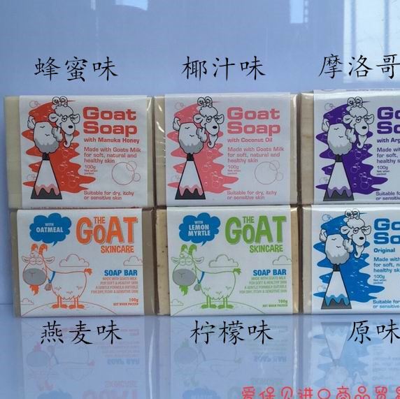 澳洲代购The Goat人工羊奶皂洁面皂沐浴皂100g