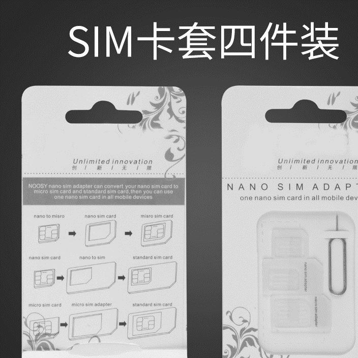 厂家直销 sim卡套 还原卡套 4件套 nano卡托 还原卡托 sim 现货