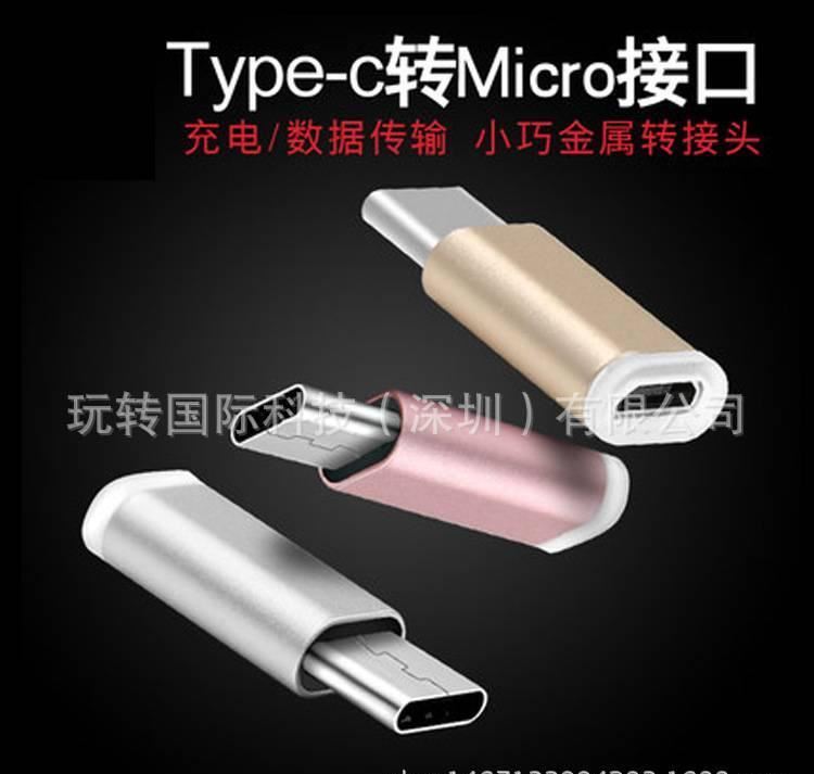 小米4C乐视充电数据OTG转接头 USB3.1Type-C转Micro铝合金转换头