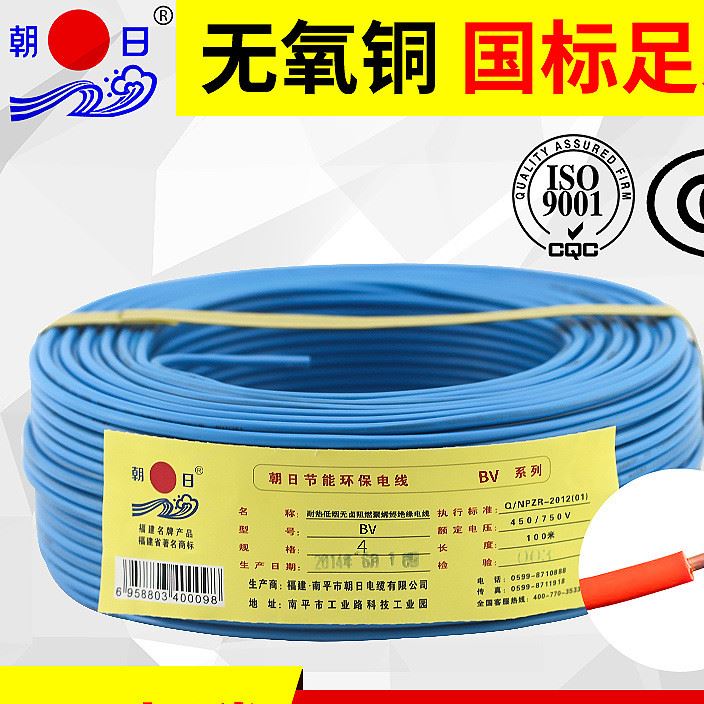 朝日电线电缆BV4平方国标铜芯家装电线单芯单股100米硬线空调电线