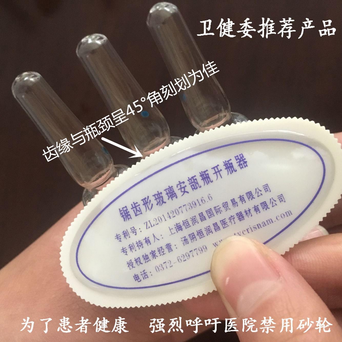 齿形安瓿瓶开瓶器 护士医用开瓶器 专利产品杜绝医用砂轮污染