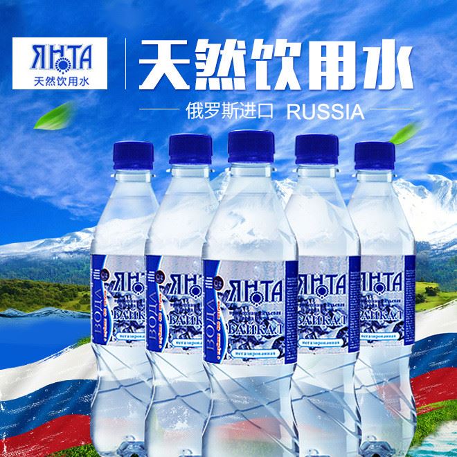 俄罗斯阳达牌天然矿泉水 500ml12瓶装 夏日饮用矿泉水批发