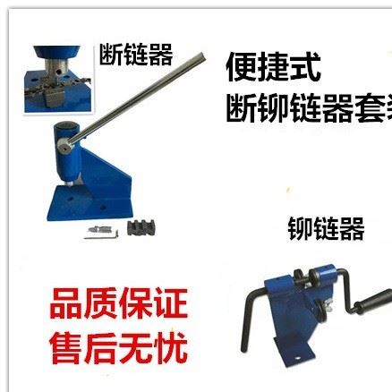 油锯伐木锯电链锯链条 铆链器拆链器 铆拆链条工 具拆装工具