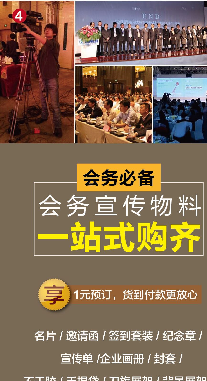 纸类印刷厂家提供会务宣传庆典服务 商务会务宣传物料一站式购齐