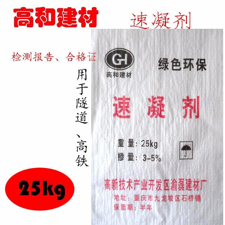 昭通威信隧道喷浆HP速凝剂锚固剂快速凝固速凝剂提供技术支持全国发货