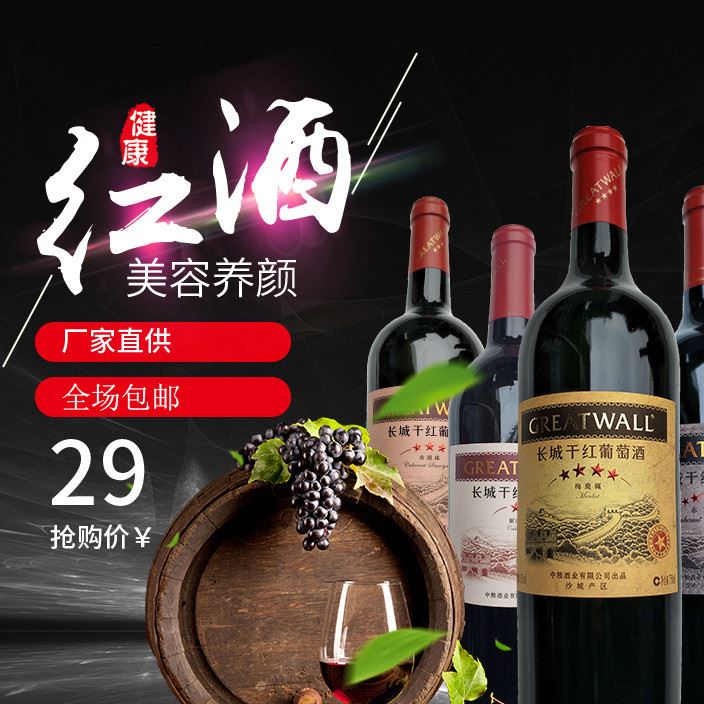 长城赤霞珠干红葡萄酒  红酒系列 750ml出口红酒批发