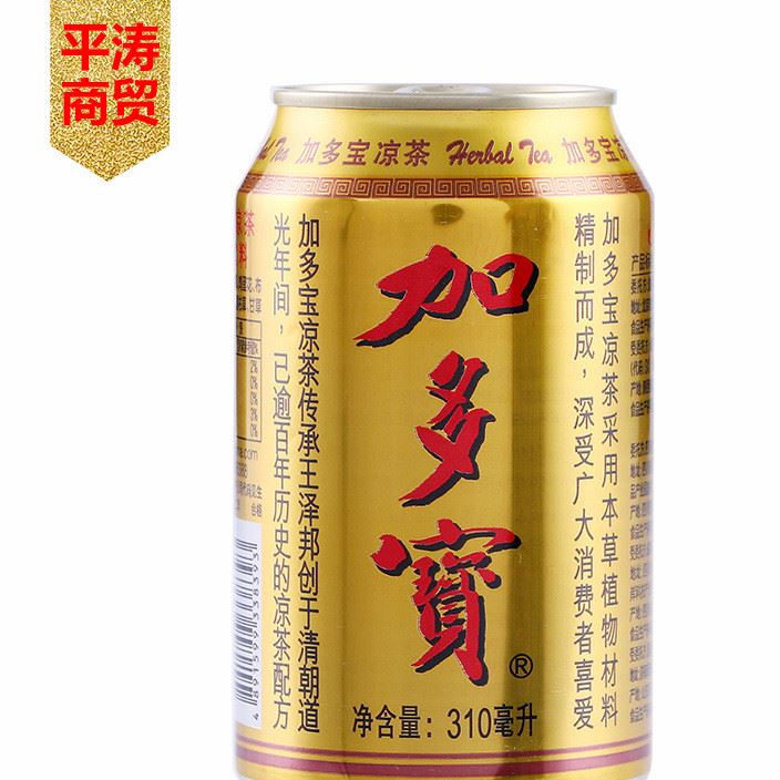 加多宝凉茶 金罐凉茶 降火凉茶310ml24听/整箱 植物饮料经销供应