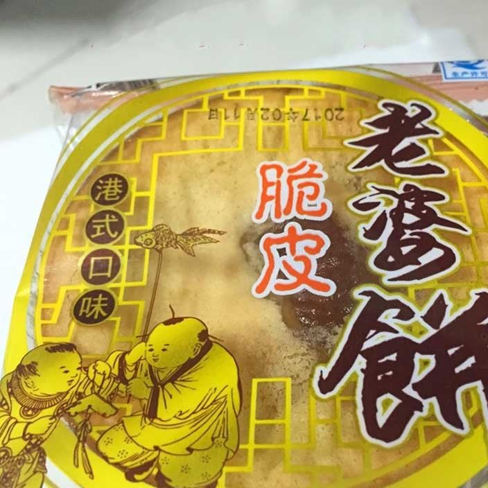 批发现货老婆饼  广式月饼早点零食  独立包装50g10包 包邮代发