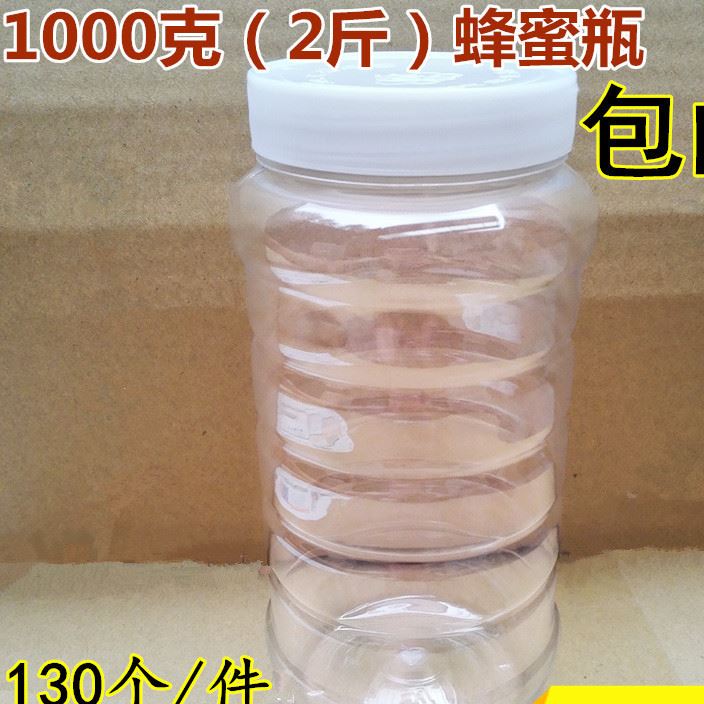 蜂蜜瓶130个塑料瓶1000g2斤蜂蜜瓶酱菜干果泡菜厨房料瓶一件包邮