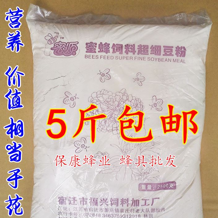 养蜂工具 喂蜂豆粉 超细花粉替代品 养蜂专用饲料5斤装 蜜蜂饲料