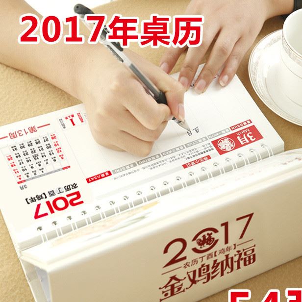 纸老虎周历 2017鸡年台历 大格子 周计划日程本 记事桌历商务台历