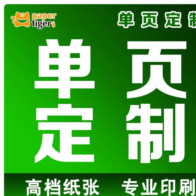 纸老虎 印刷样本画册宣传册定制 广告杂志说明书 彩色印刷