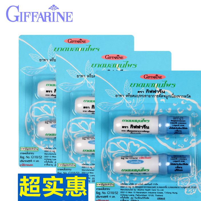 Giffarine泰国鼻通批发八仙筒薄荷膏防晕车头晕提神醒脑现货