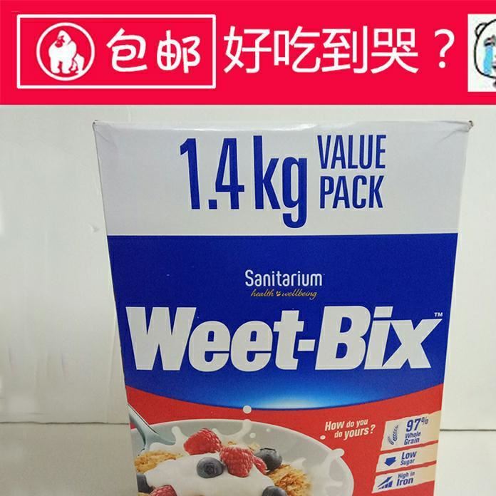 澳洲Weet-bix 1.4kg新康利欢乐颂营养早餐无糖谷物麦片