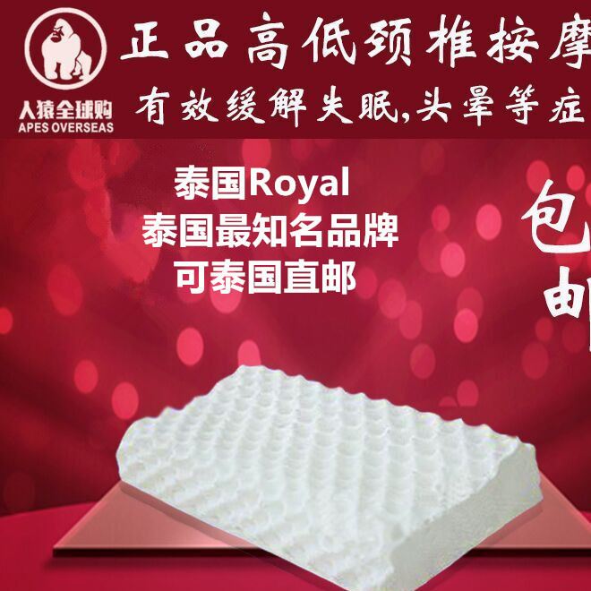 泰国 家天然按摩乳胶枕头Royal Latex颈椎护颈枕头一件代批发