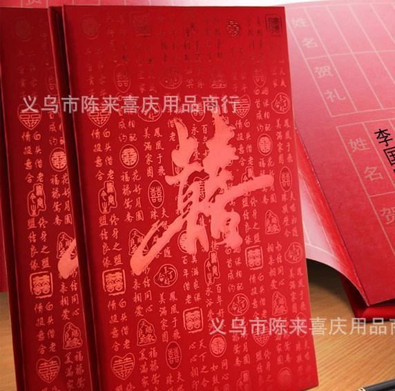 结婚用品婚礼签到本创意签名册婚庆礼金簿签到册签到簿礼金本批发