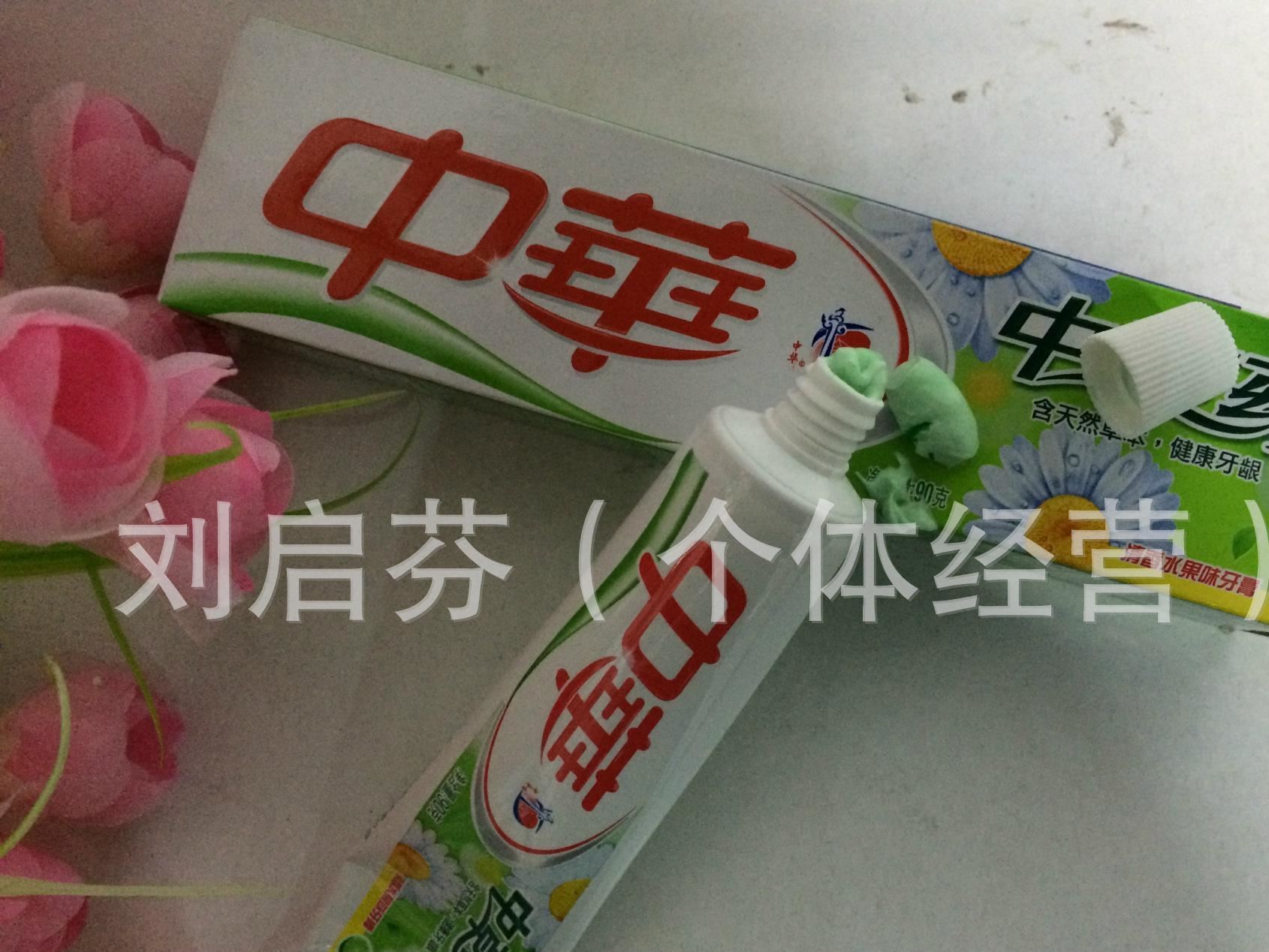 批发 供应 中华牙膏   90g 品种  质量 量大从优